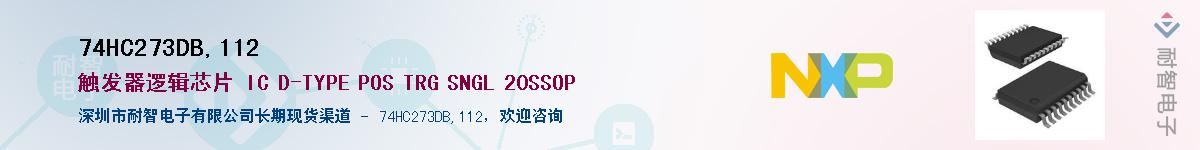 74HC273DB,112������-�������