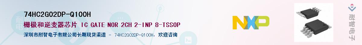 74HC2G02DP-Q100H����(y��ng)��-�������