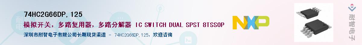 74HC2G66DP,125����(y��ng)��-�������