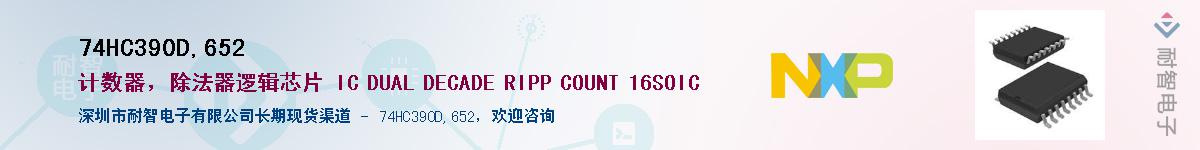 74HC390D,652����(y��ng)��-�������