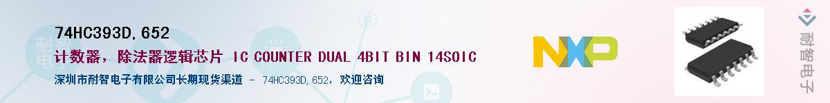 74HC393D,652������-�������