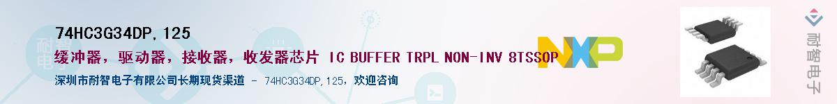74HC3G34DP,125����(y��ng)��-�������