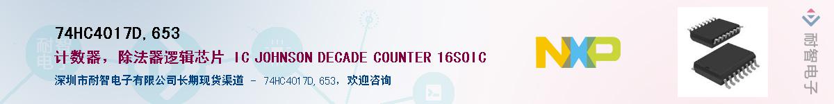 74HC4017D,653������-�������