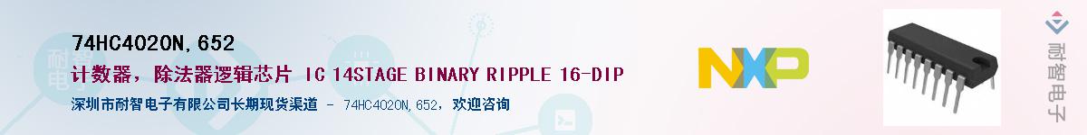 74HC4020N,652����(y��ng)��-�������
