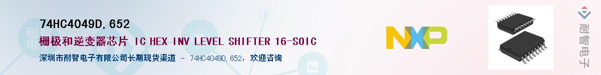 74HC4049D,652����(y��ng)��-�������