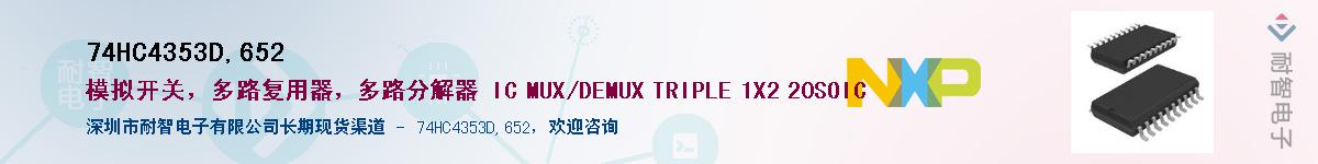 74HC4353D,652������-�������