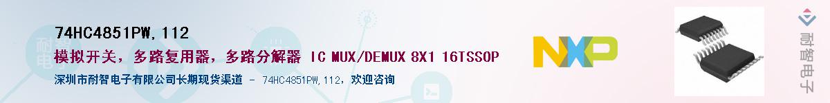 74HC4851PW,112������-�������