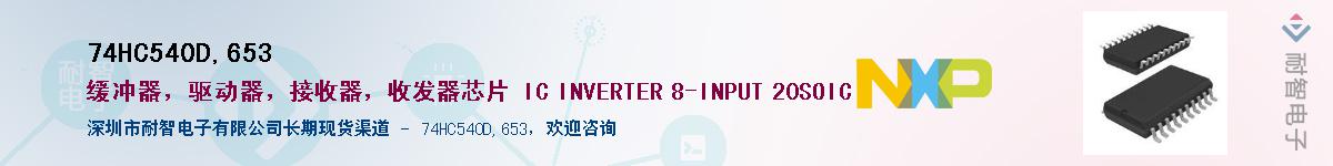 74HC540D,653������-�������