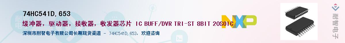 74HC541D,653������-�������