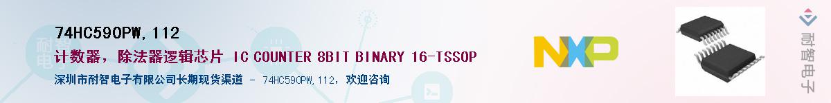 74HC590PW,112����(y��ng)��-�������