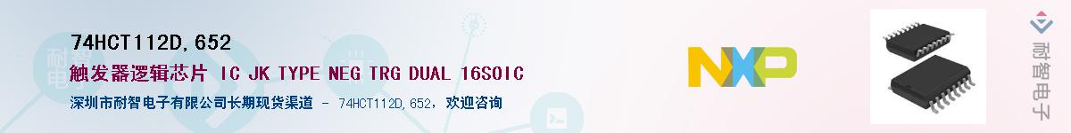 74HCT112D,652������-�������