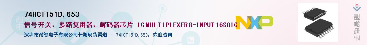 74HCT151D,653����(y��ng)��-�������