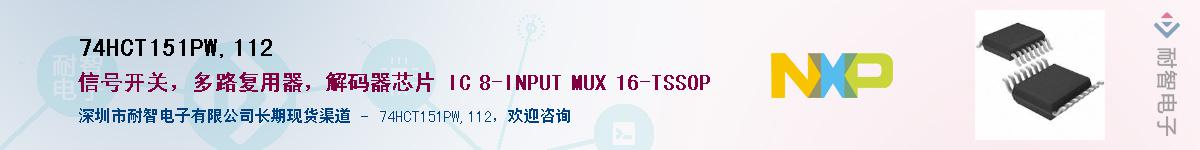74HCT151PW,112����(y��ng)��-�������