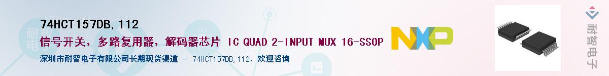 74HCT157DB,112������-�������