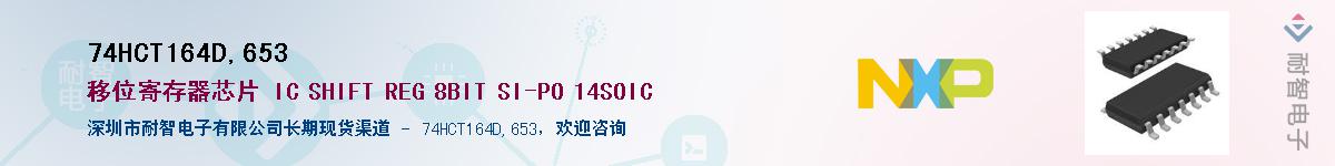 74HCT164D,653������-�������