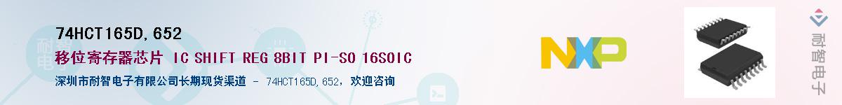 74HCT165D,652������-�������