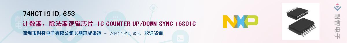 74HCT191D,653������-�������