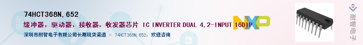 74HCT368N,652����(y��ng)��-�������