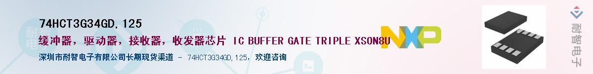 74HCT3G34GD,125������-�������