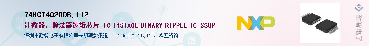 74HCT4020DB,112����(y��ng)��-�������