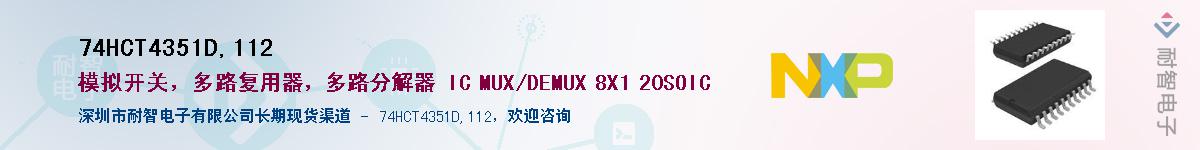74HCT4351D,112������-�������