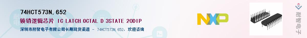 74HCT573N,652����(y��ng)��-�������