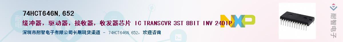 74HCT646N,652������-�������