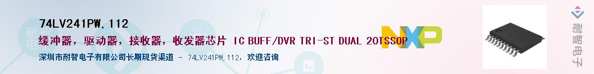 74LV241PW,112����(y��ng)��-�������