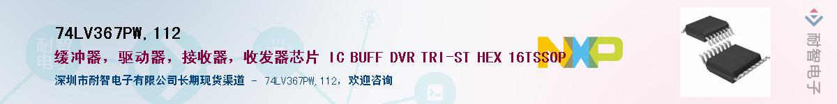 74LV367PW,112������-�������