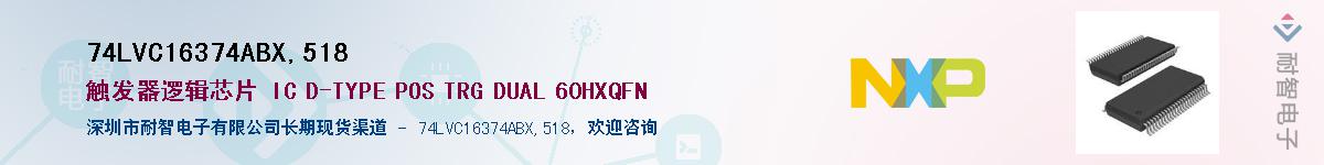 74LVC16374ABX,518����(y��ng)��-�������