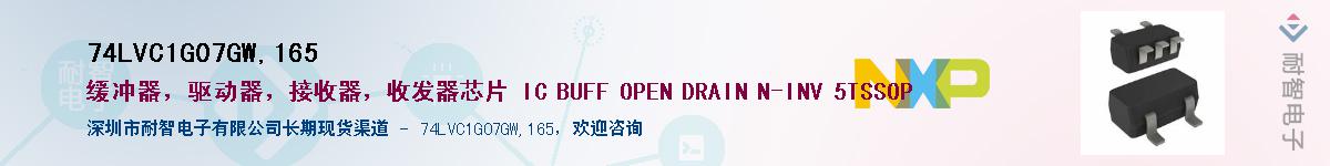 74LVC1G07GW,165������-�������