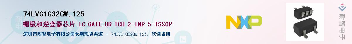 74LVC1G32GW,125����(y��ng)��-�������
