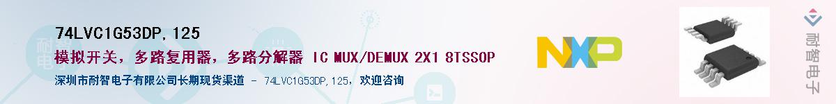 74LVC1G53DP,125������-�������