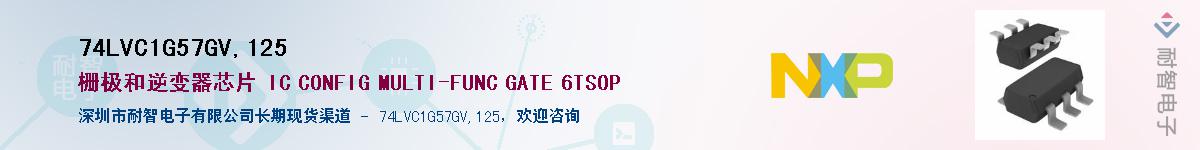 74LVC1G57GV,125����(y��ng)��-�������