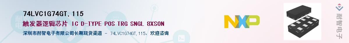 74LVC1G74GT,115������-�������