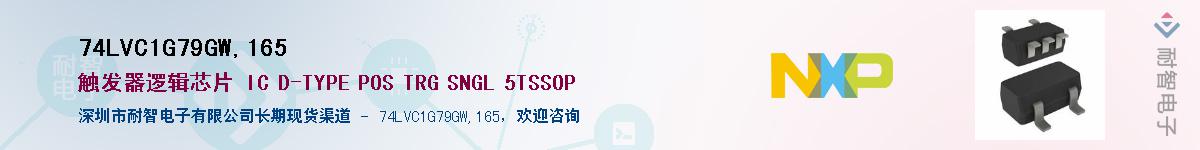 74LVC1G79GW,165����(y��ng)��-�������