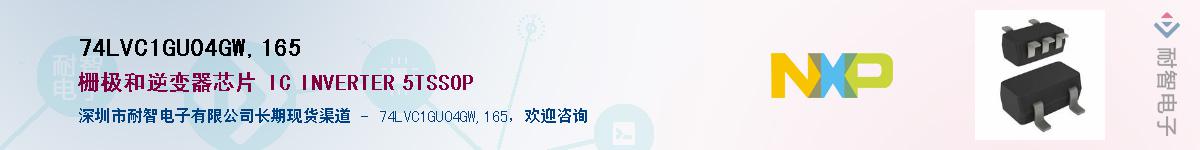 74LVC1GU04GW,165������-�������