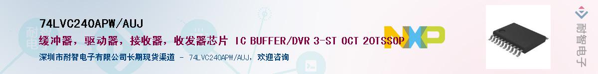 74LVC240APW/AUJ����(y��ng)��-�������