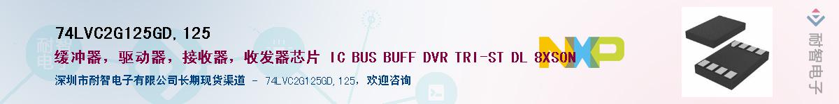 74LVC2G125GD,125����(y��ng)��-�������