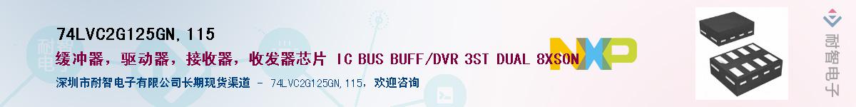 74LVC2G125GN,115����(y��ng)��-�������