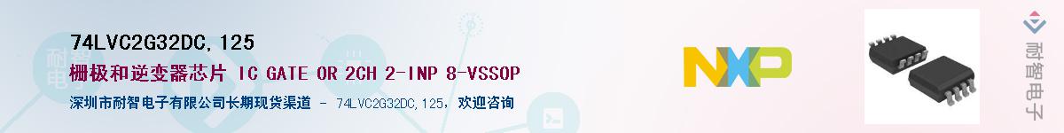 74LVC2G32DC,125����(y��ng)��-�������