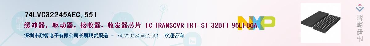 74LVC32245AEC,551������-�������