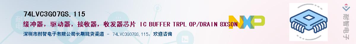 74LVC3G07GS,115����(y��ng)��-�������