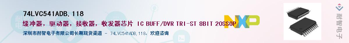 74LVC541ADB,118����(y��ng)��-�������