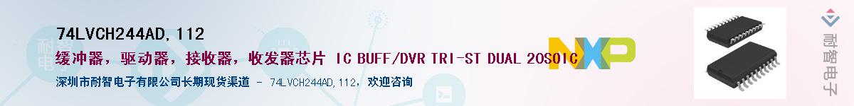 74LVCH244AD,112������-�������