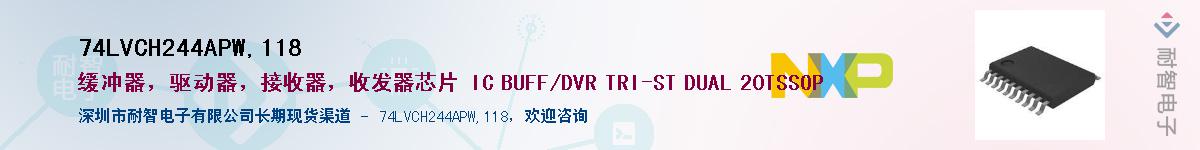 74LVCH244APW,118����(y��ng)��-�������