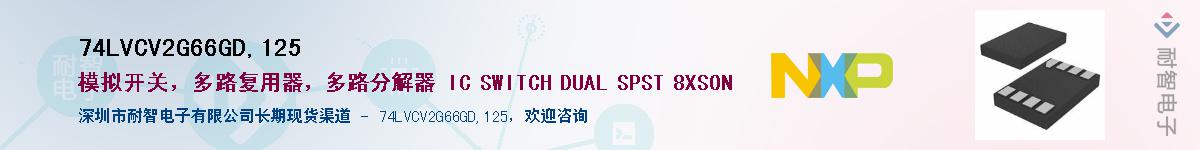 74LVCV2G66GD,125������-�������