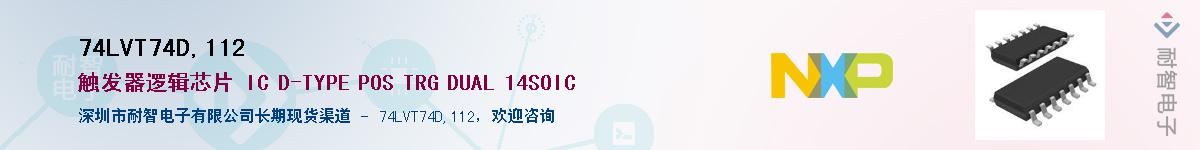 74LVT74D,112����(y��ng)��-�������