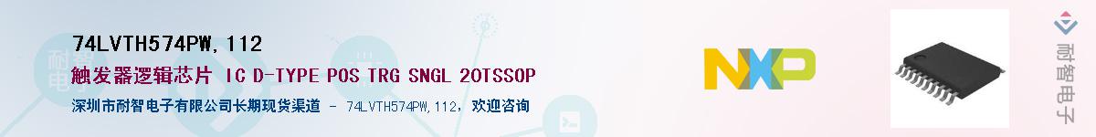 74LVTH574PW,112����(y��ng)��-�������
