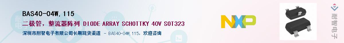 BAS40-04W,115������-�������